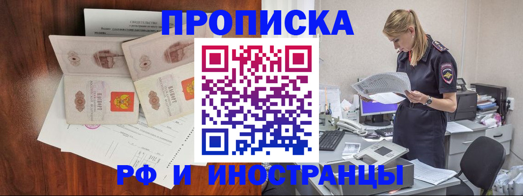 временная регистрация для всех в Магаданской области