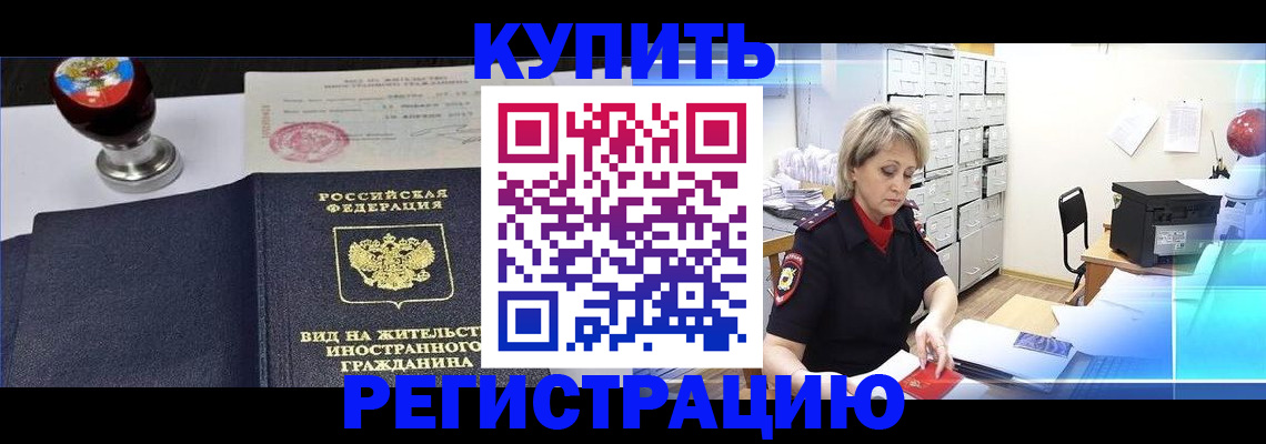 регистрация для РВП в Магаданской области