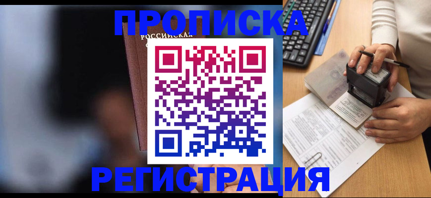 помощь в оформлении временной прописки в Магаданской области