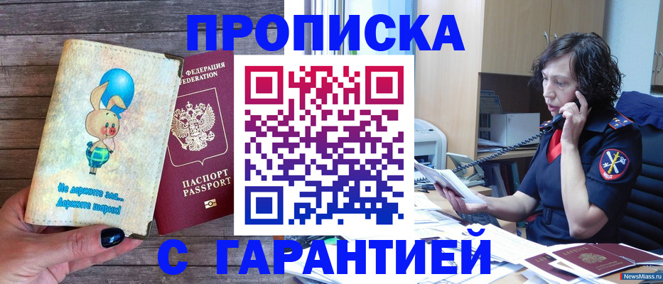 прописка от собственника в Магаданской области