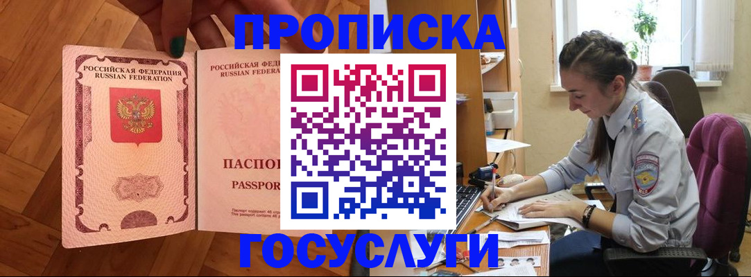 прописка законно в Магаданской области